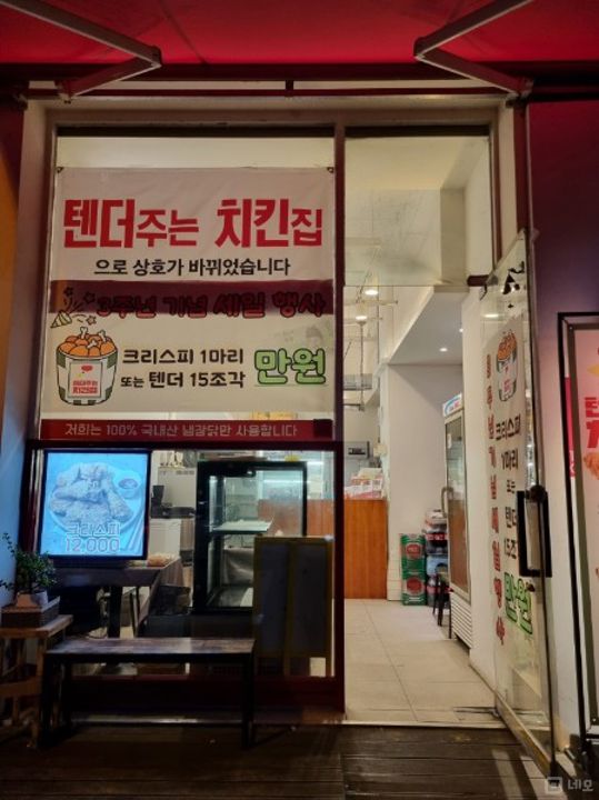 시설 집기 포함, 인테리어 완비된 송파동 치킨집 매물의 5번째 사진