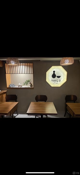야장테라스 포함 23평대 연남동미로길내 인테리어 완비된 한식주점 매물 매물의 2번째 사진