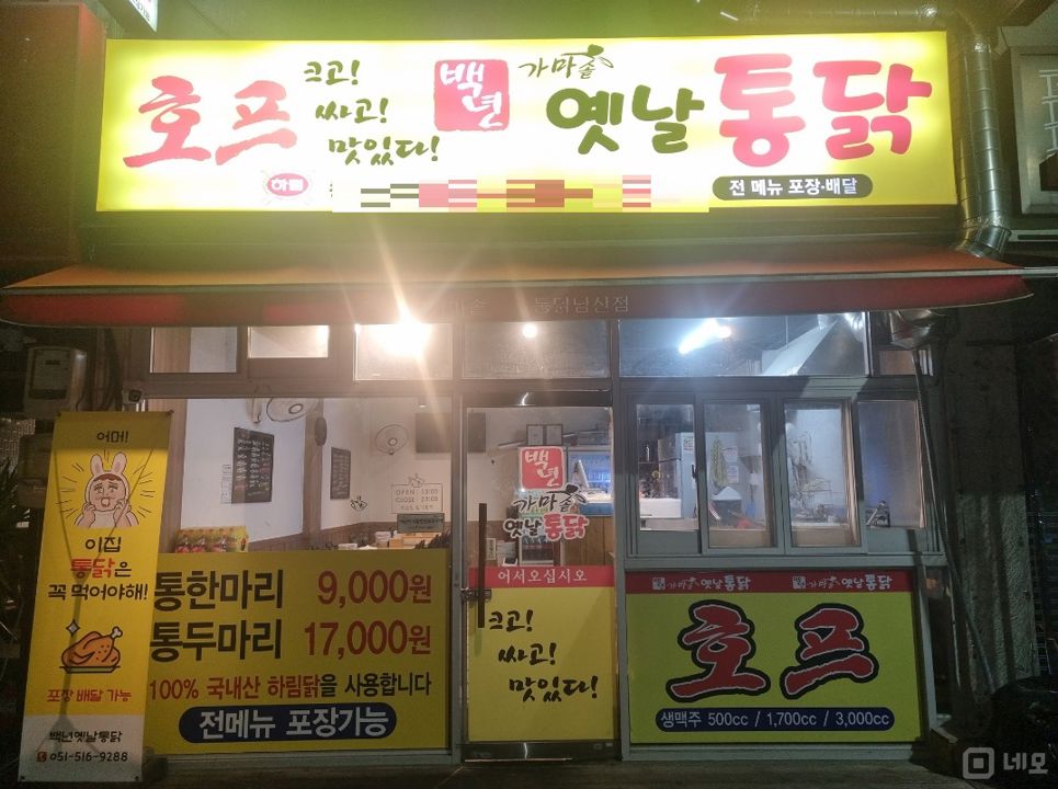 입지좋은 남산동 치킨집 매물의 5번째 사진