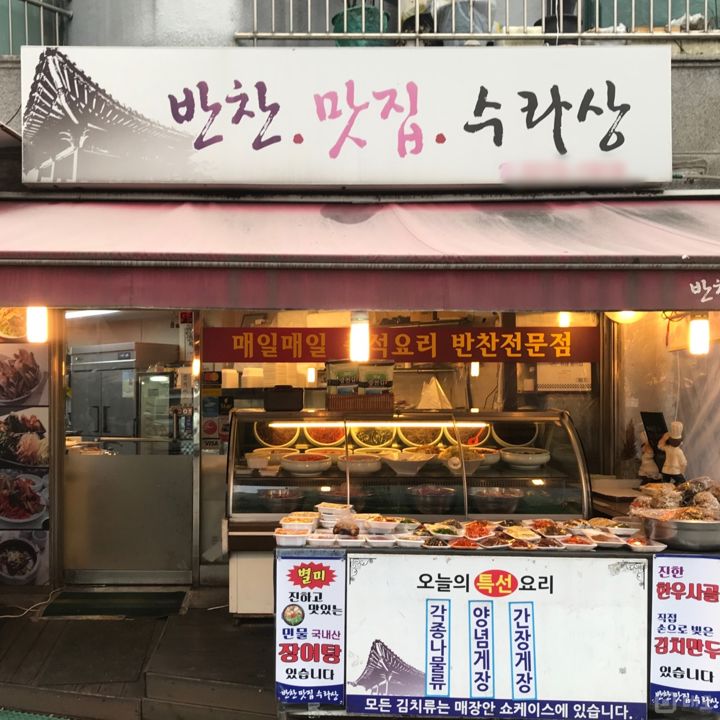 장안동 단골 고객 많은 반찬가게 매물의 5번째 사진