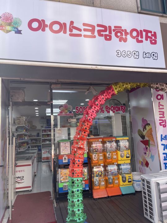 신월동 경창시장 초입, 입지조건 좋은 아이스크림판매점 매물의 5번째 사진