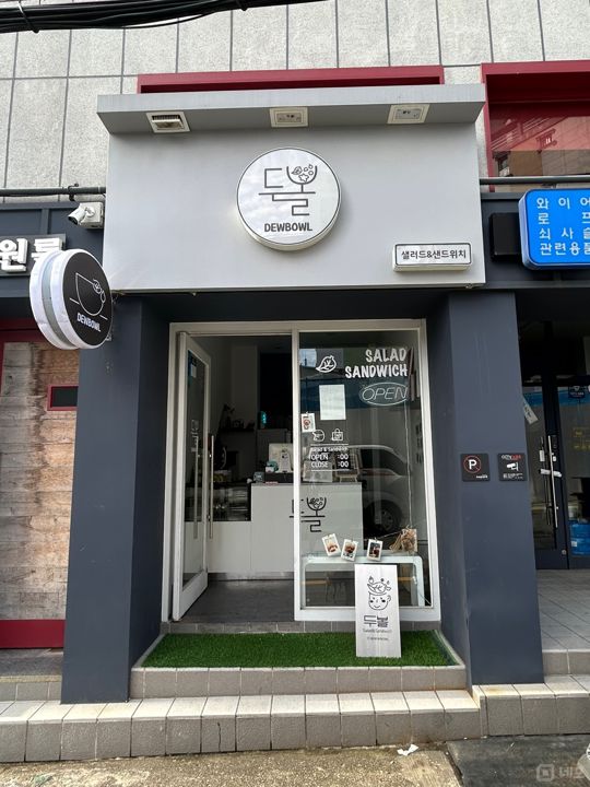 복층구조, 인테리어 안비된 전포동 샐러드카페 매물의 13번째 사진