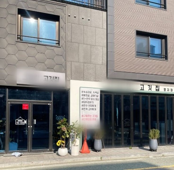 명지동 맛집으로 SNS 및 블로그 핫한  고깃집 매물의 9번째 사진