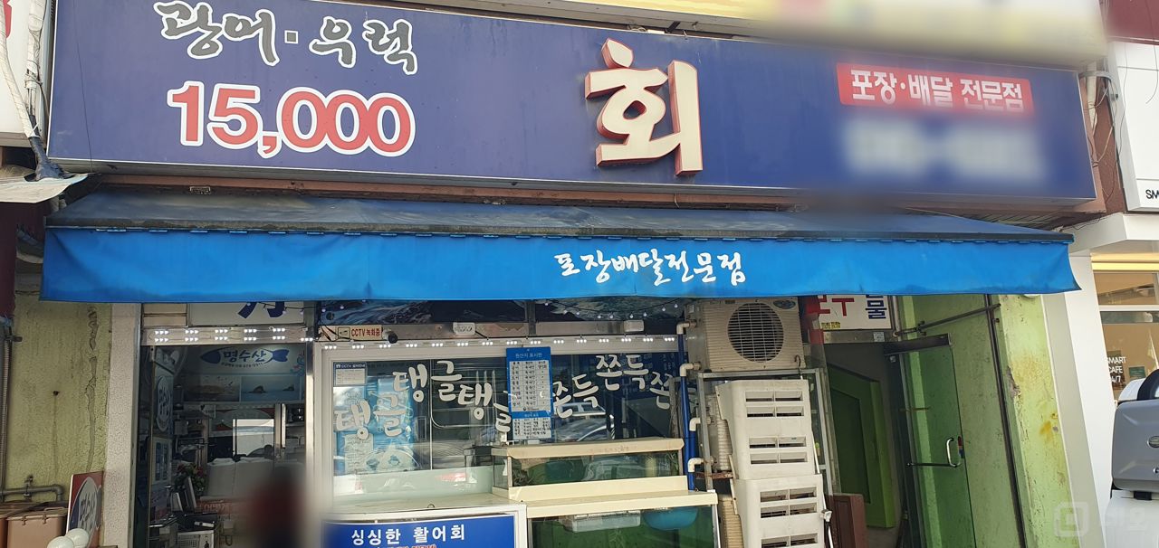행신동 바로 영업 가능 생선회 배달 전문점 매물의 7번째 사진