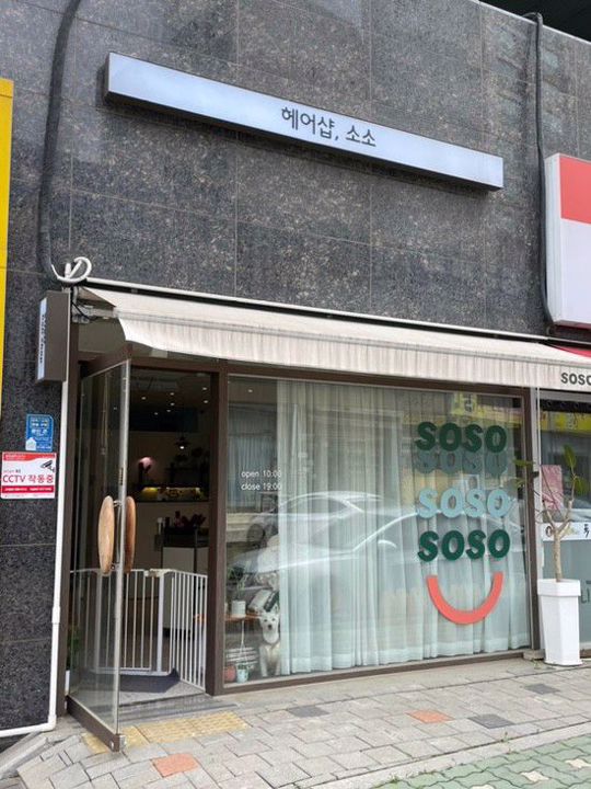 모던 인테리어 완비된 1층 양곡리 미용실 매물의 5번째 사진
