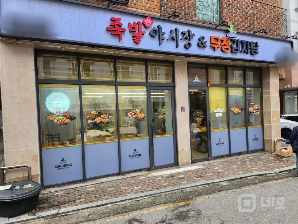 죽전 단국대 앞 족발야시장&무청감자탕 매물의 5번째 사진
