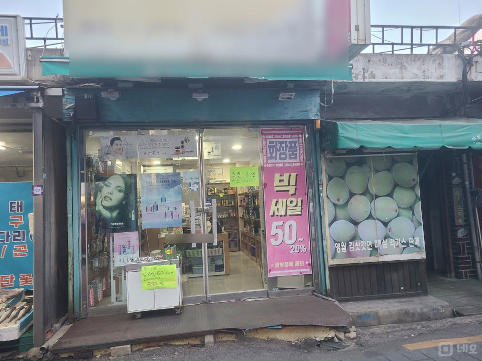 은평구 응암동, 유동인구 풍부한 1층 화장품판매점 매물의 5번째 사진