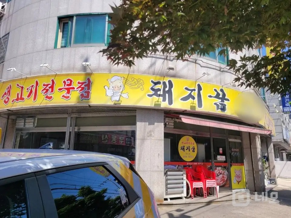 20년 영업중인 생고기전문점 매물의 4번째 사진
