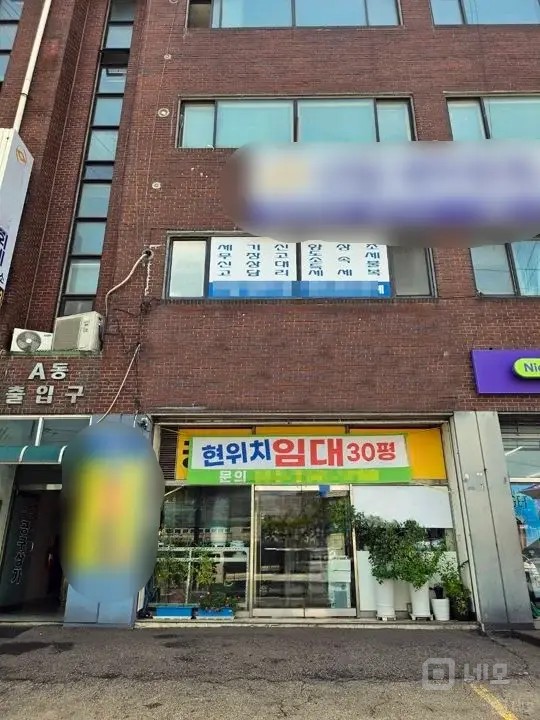 봉수대로변 이마트 트레이더스 옆 송림공구상가 1층 전용 30평  매물의 5번째 사진