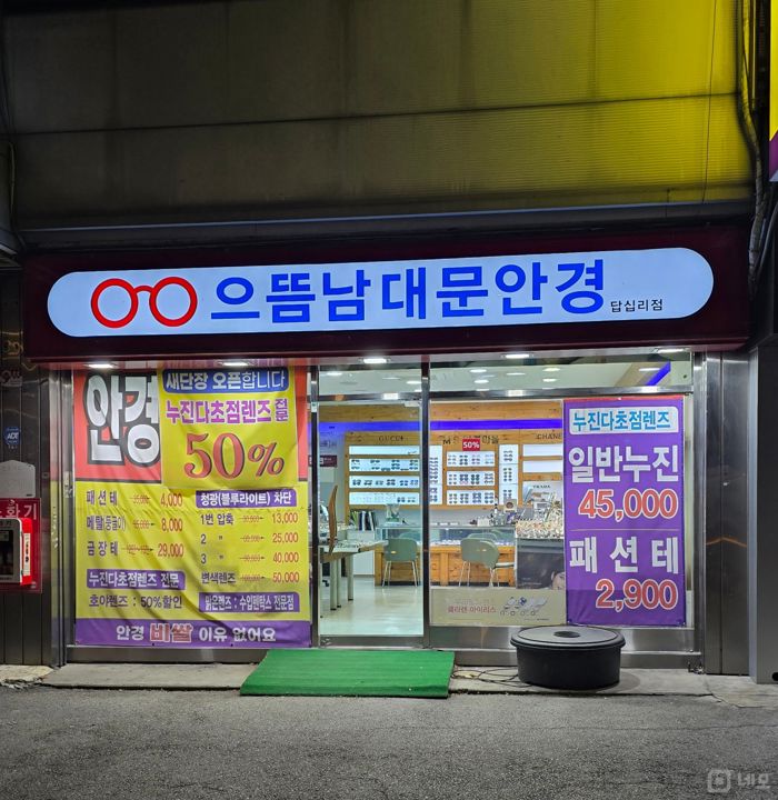 답십리동 초역세권, 다양하게 이용 가능한 안경점 매물의 5번째 사진