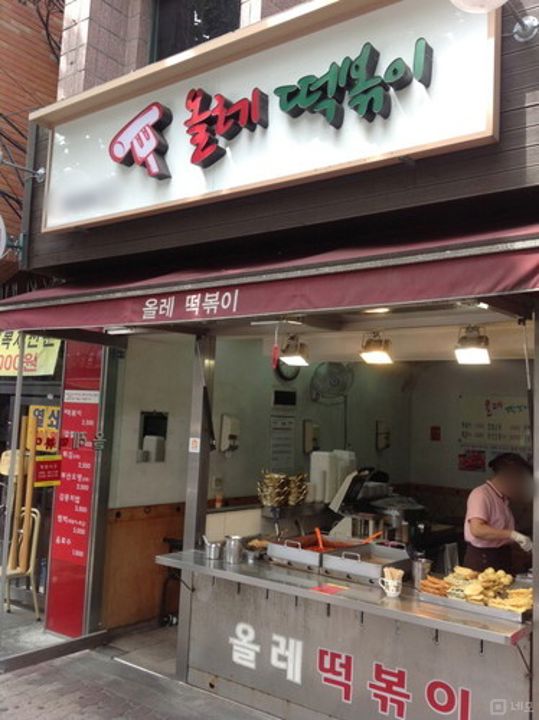 휘경동 초역세권, 유동인구 최상 떡볶이점 매물의 5번째 사진