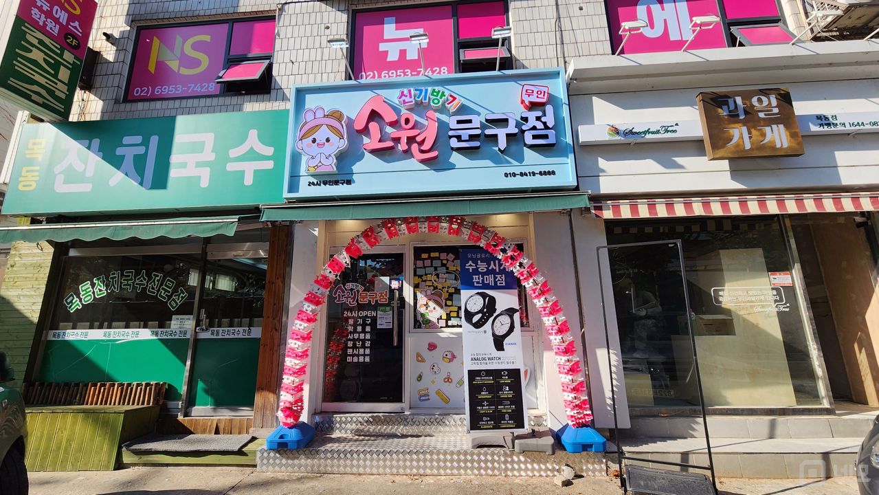 시설, 인테리어 완비, 매출 확실한 목동 무인판매점 매물의 6번째 사진