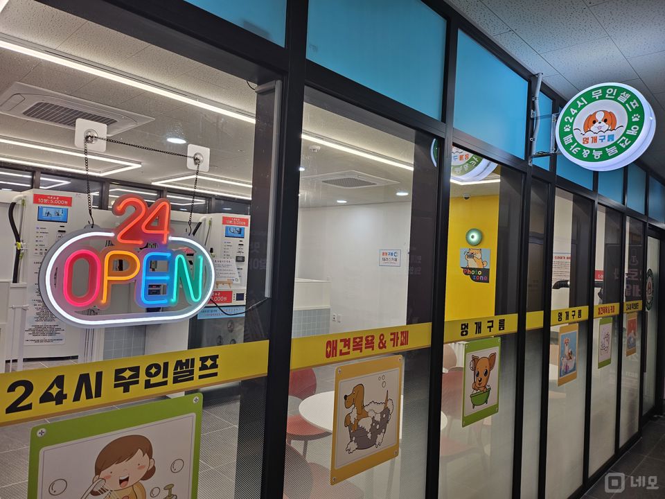 원곡동 1,450세대 대단지내 상가 수요 많은 무인 애견목욕 및 카페 매물의 8번째 사진