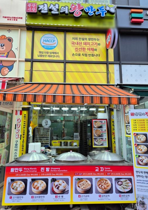 종로5가 초역세권, 유동인구 최상 만두집 매물의 5번째 사진