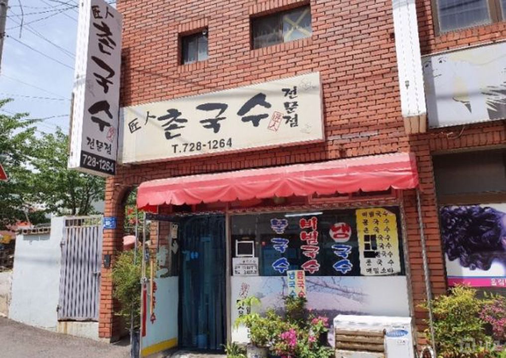 단골고객 많은 방곡리 국수전문점 매물의 5번째 사진