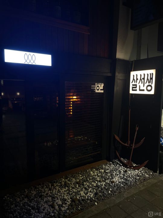 연남동 분위기 좋은 인테리어 이자카야 매물의 5번째 사진