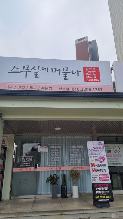 선부역 역세권, 선부동 중심상권, 대단지 아파트 상가 위치한 피부미용샵 매물의 7번째 사진