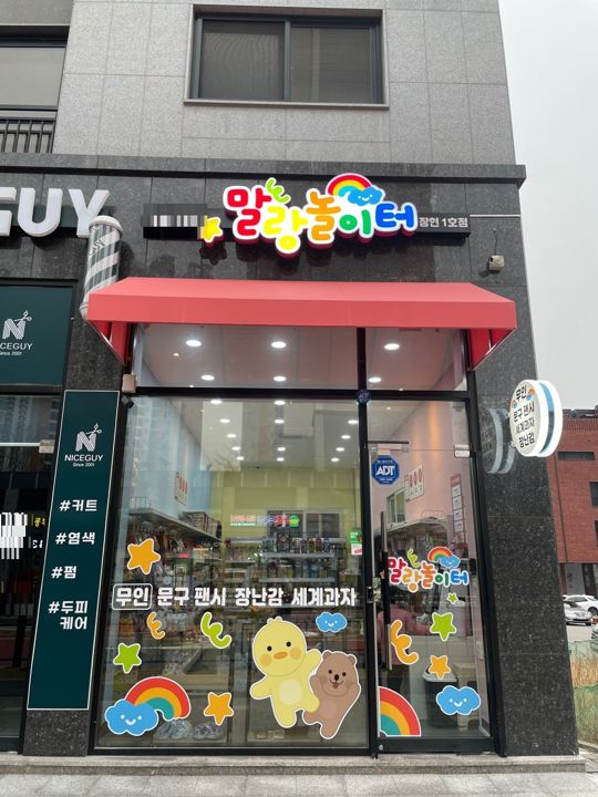 시설집기 포함, 인테리어 완비된 군자동 문구점 매물의 5번째 사진