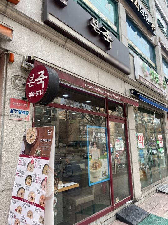 가락동 초역세권, 꾸준한 수요 있는 죽집 매물의 5번째 사진
