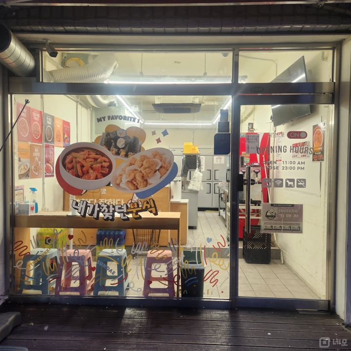 주거 집중지역 내 위치해 있는 성내동 떡볶이집 매물의 4번째 사진