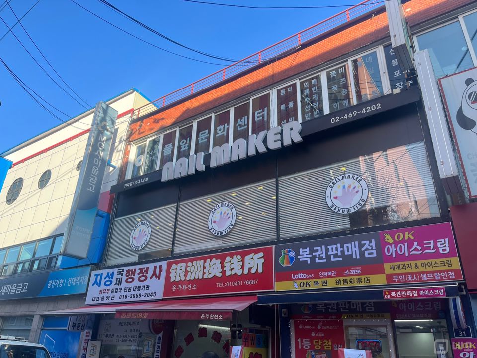 자양동 건대입구역 역세권, 중심상권 위치한 네일샵 매물의 5번째 사진