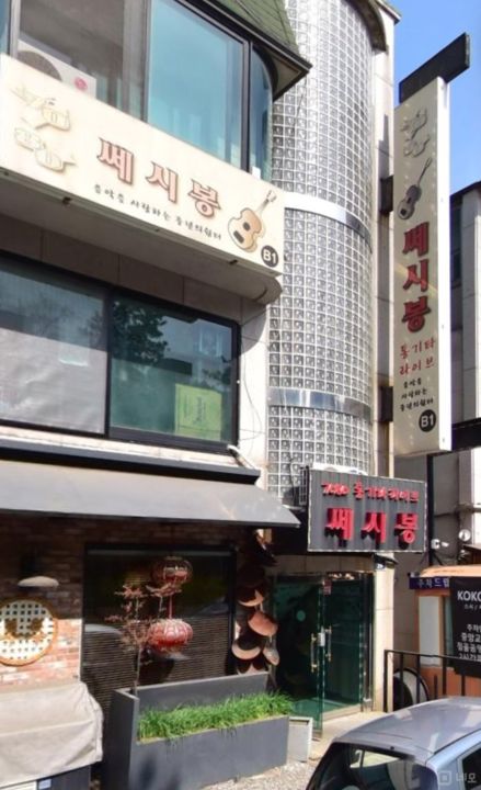 효자촌 먹자거리에 위치한 지층 서현동 라이브카페 매물의 5번째 사진