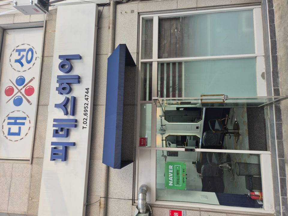  서울특별시 도봉구 방학동 미용실 급매물  매물의 3번째 사진