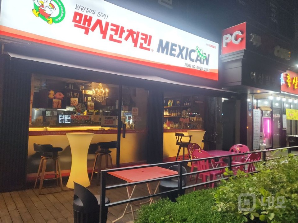 맥시칸 치킨(개포점) 입니다 매물의 5번째 사진