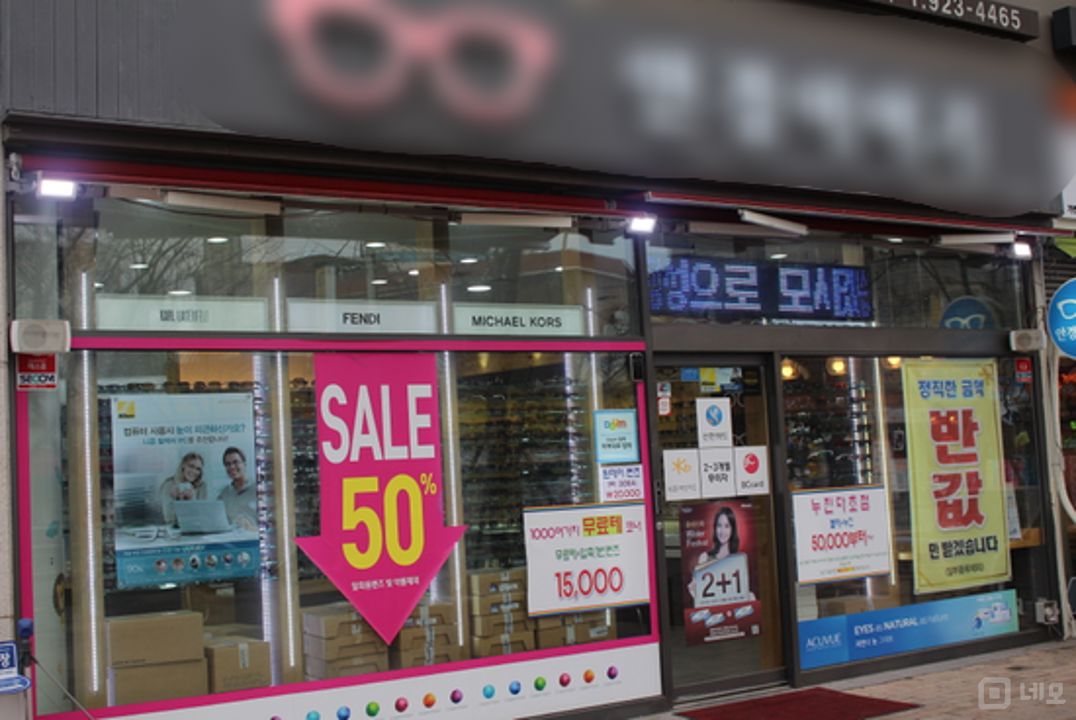 길음동 길음역 역세권, 단골고객 많아 매출 안정적인 안경점 매물의 5번째 사진