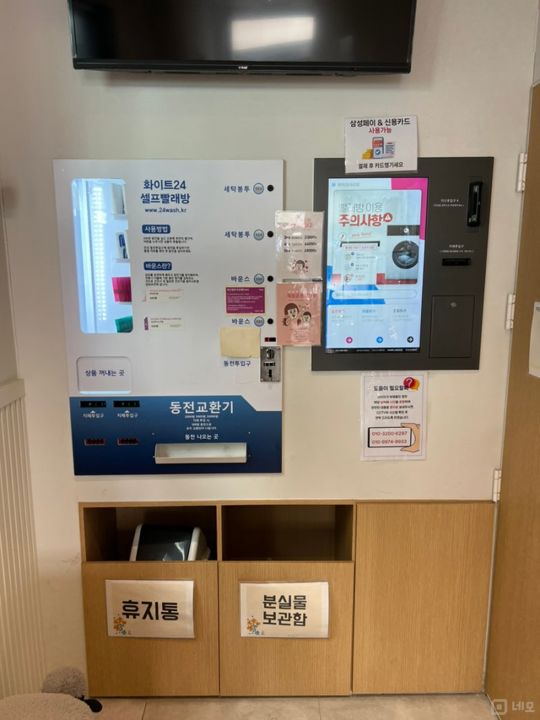 등촌동 위치조건 훌륭한 셀프빨래방 매물의 3번째 사진