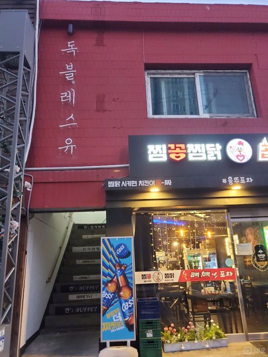 매출보장, 단골고객 많은 신내동 애견유치원,호텔 매물의 9번째 사진