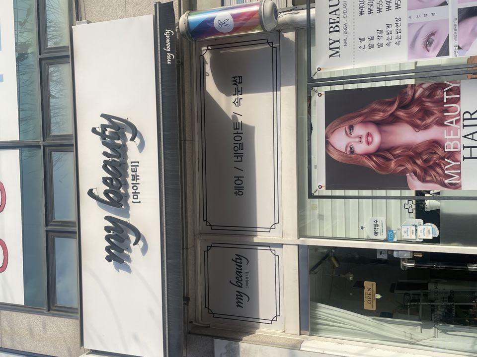 상록구 본오동 위치좋은 1층 미용실 임대 매물의 9번째 사진