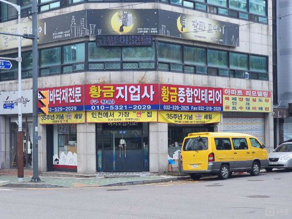 임대료 저렴, 광고효과 좋은 갈산동 인테리어점 매물의 5번째 사진