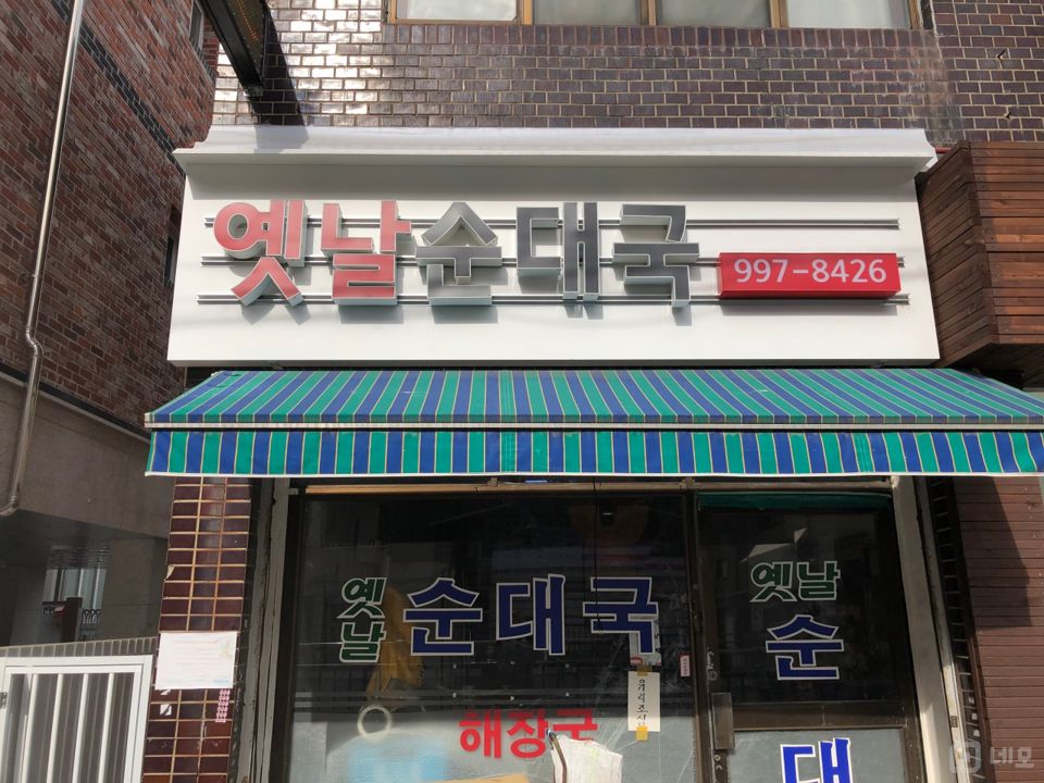 방학동 방학천 앞, 다양하게 이용 가능한 한식점 매물의 5번째 사진