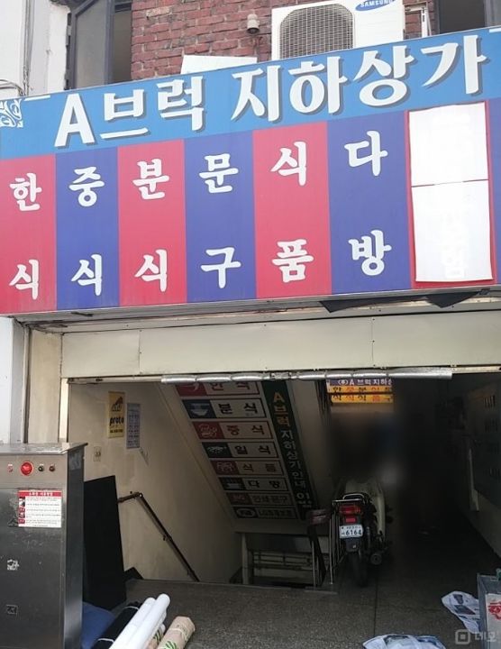구로동 기계상가에 위치한 음식점 매물의 10번째 사진