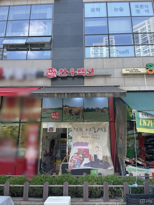 대치동 아파트 항아리 상권, 위치 조건 훌륭한 정육점 매물의 5번째 사진