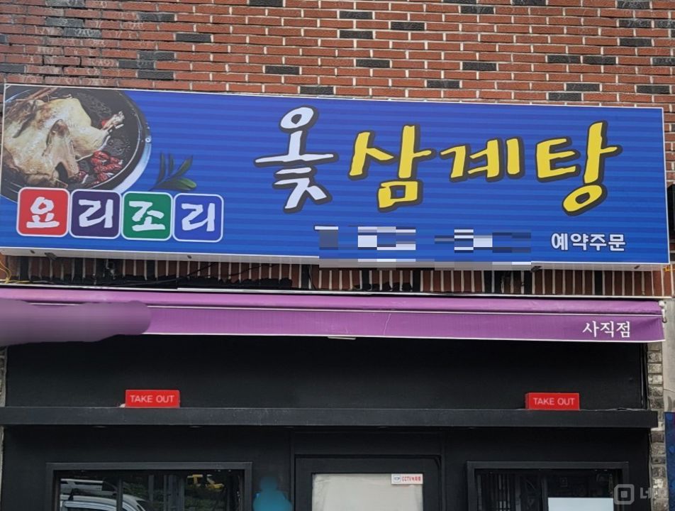 시설 집기 포함, 인테리어 완비된 사직동 음식점 매물의 7번째 사진