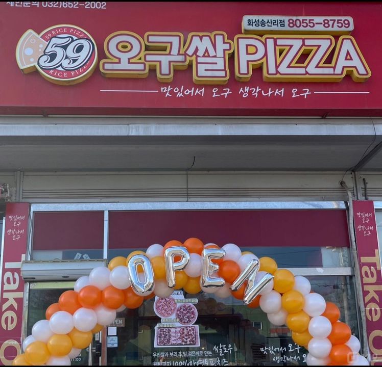  오구쌀피자 양도합니다. 매물의 7번째 사진
