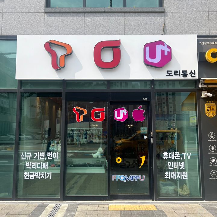 소하동 대로변에 위치한 이동통신점 매물의 5번째 사진