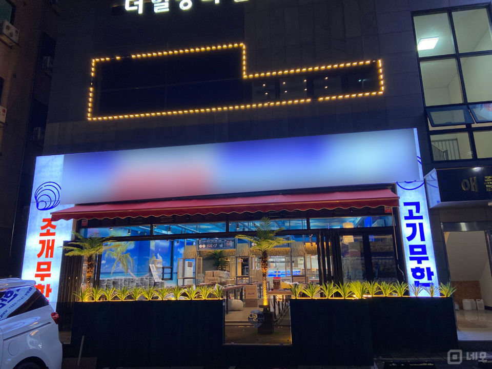 깔끔한 인테리어 및 시설 완비된 남양리 조개요리전문점 매물의 6번째 사진