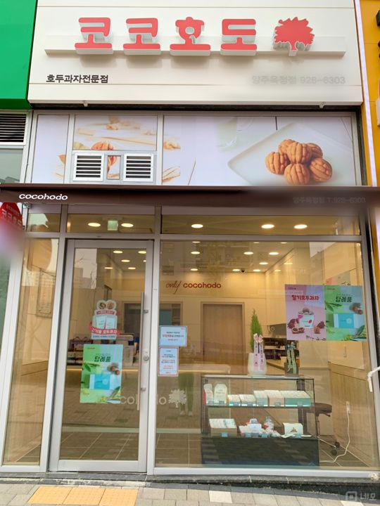 옥정동 메인상권 지역 1층 호두과자 판매점 매물의 5번째 사진