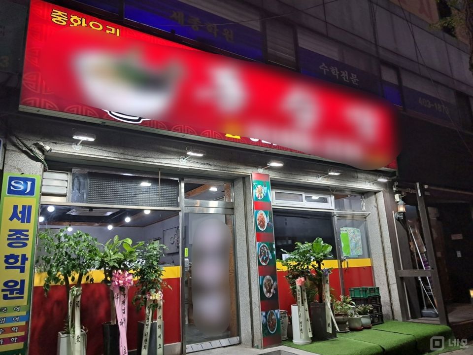 거여동 거여역 역세권, 주방 시설 완비, 단골 많은 중국집 매물의 5번째 사진