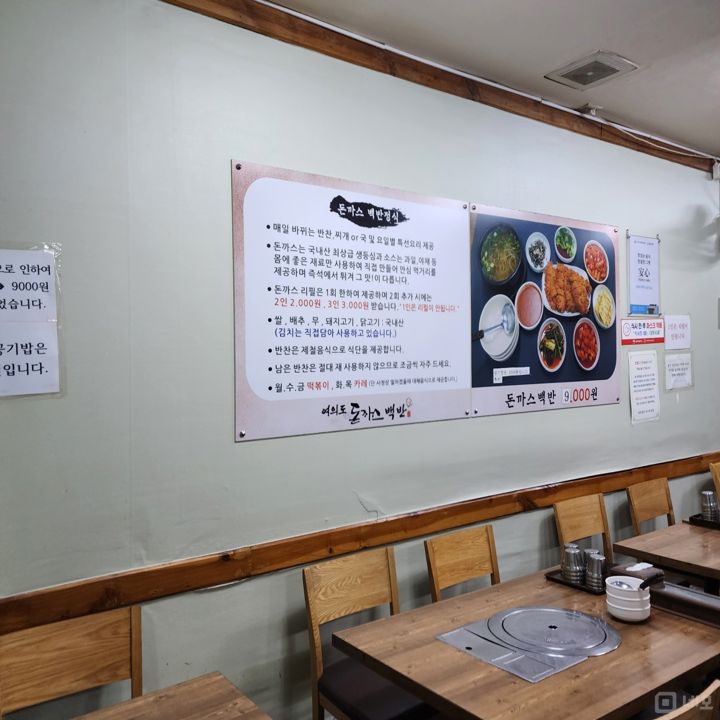 여의도동 국회의사당역 역세권, 회사원 단골 많아 매출 안정적인 백반집 매물의 4번째 사진