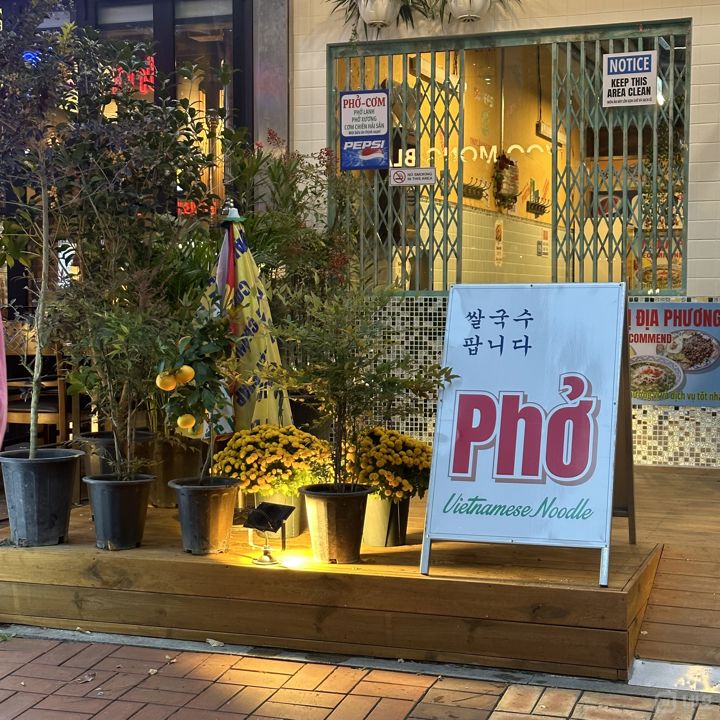 분당구 정자동, 배후수요 풍부, 깔끔한 인테리어 완비된 1층 음식점 매물의 9번째 사진