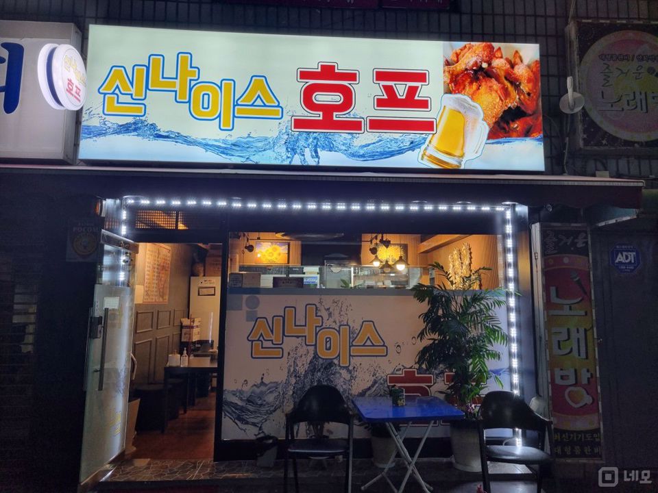 고척근린시장 인근, 단골고객 많은 호프집 매물의 6번째 사진