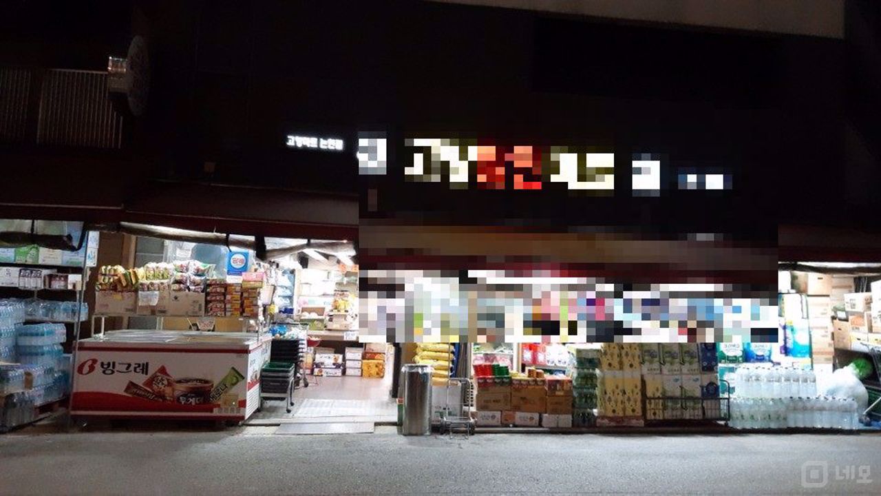 유동인구 많은 논현동 마트 임대 매물 매물의 1번째 사진