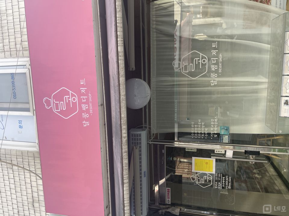 장안동 시장 내, 다양하게 이용 가능한 제과점 매물의 5번째 사진