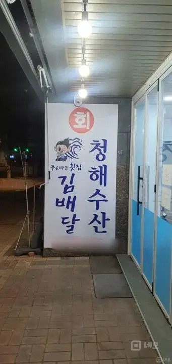 서울 마포구 1등 상권 횟집 매매 매물의 7번째 사진