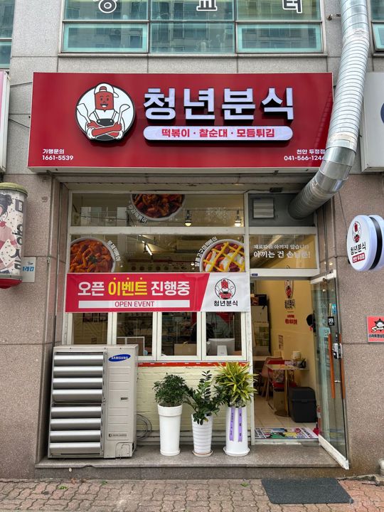 천안시 두정동 배후 수요 풍부한 분식점 임대 매물의 5번째 사진
