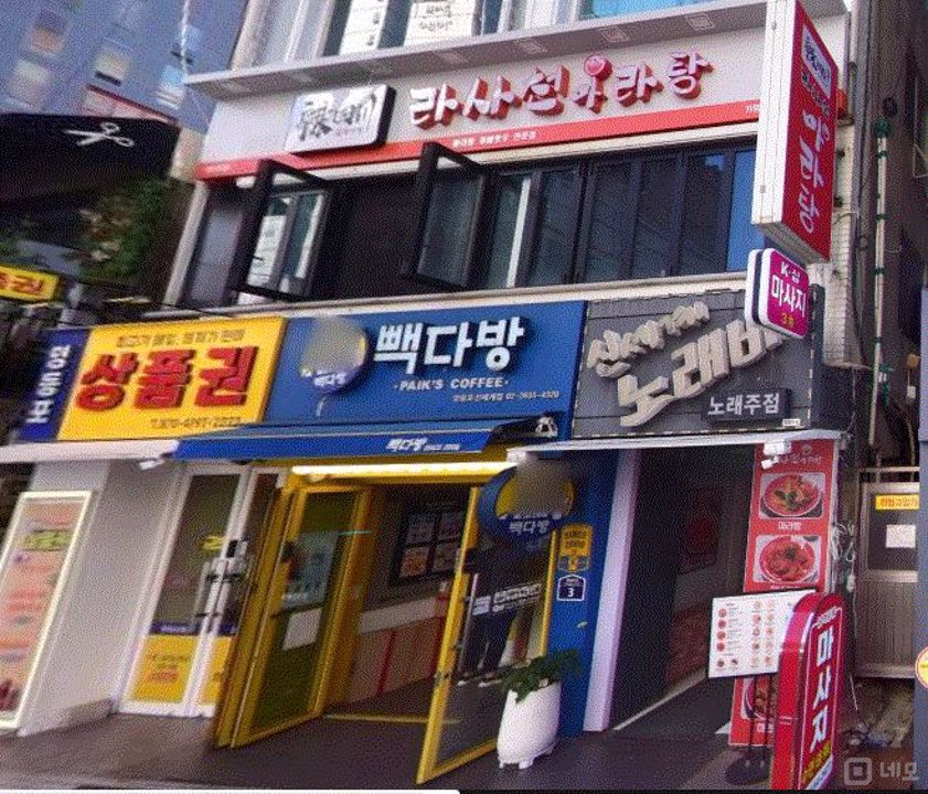 중심상권, 유동인구 많은 영등포동 음식점 매물의 5번째 사진